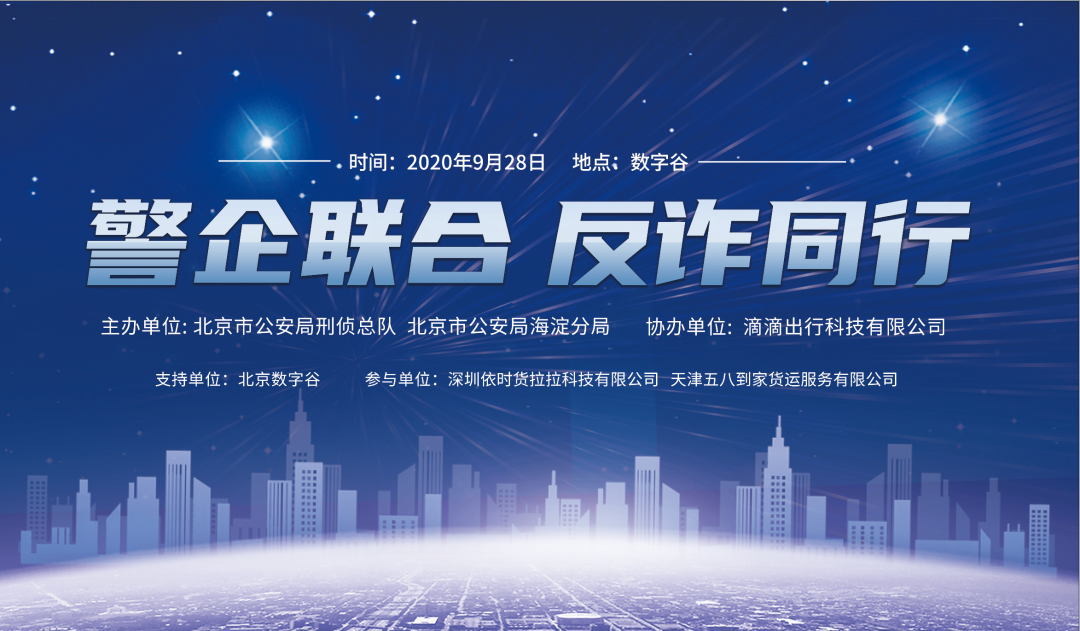 平安北京|这个“联盟”你知道么?