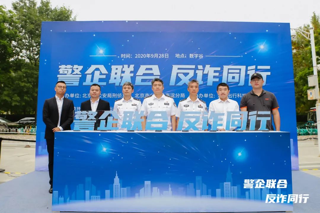 平安北京|这个“联盟”你知道么?