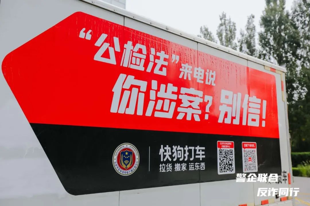 平安北京|这个“联盟”你知道么?