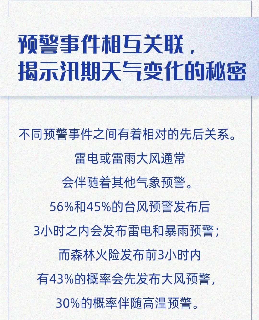中国气象局|国家预警信息发布中心权威发布2020年汛期预警大数据报告