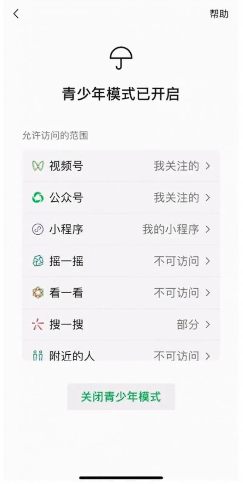 移动互联网|微信上线青少年模式，“摇一摇”和“附近的人”不可使用