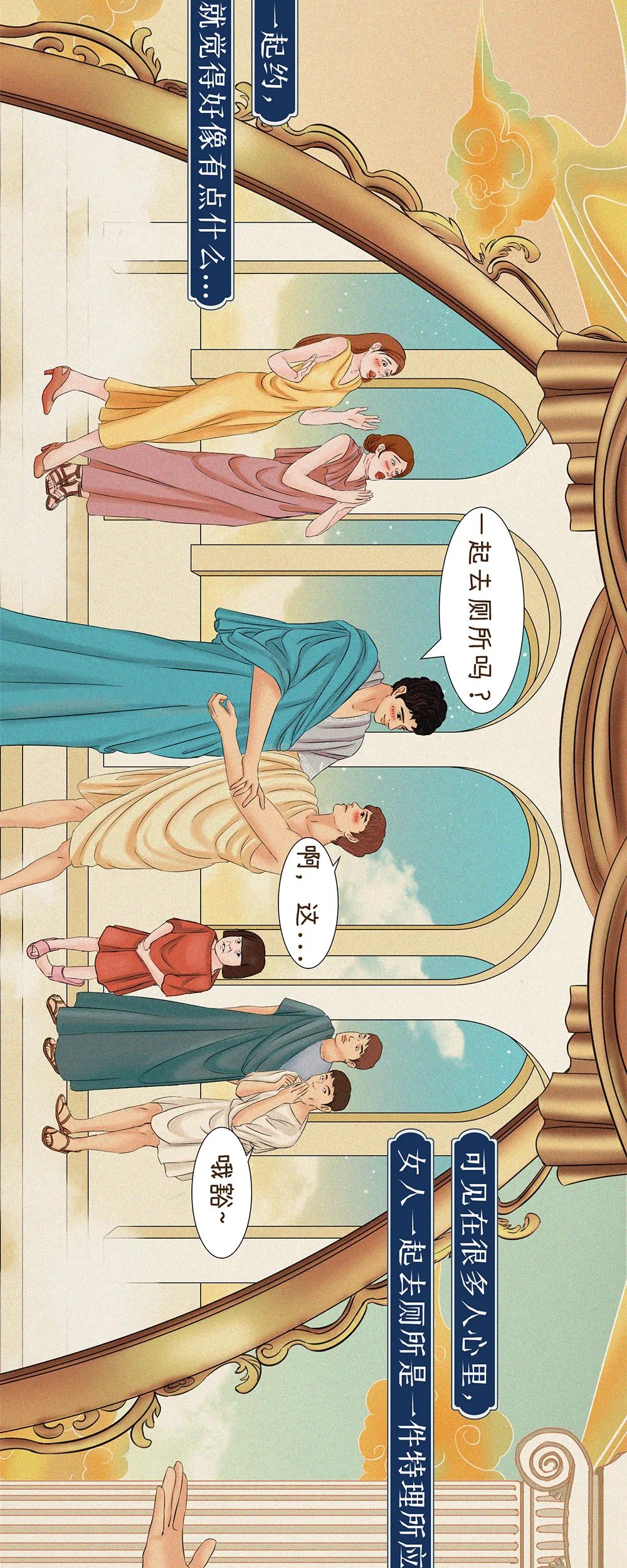 视觉志|女人为什么喜欢在厕所里聊八卦？