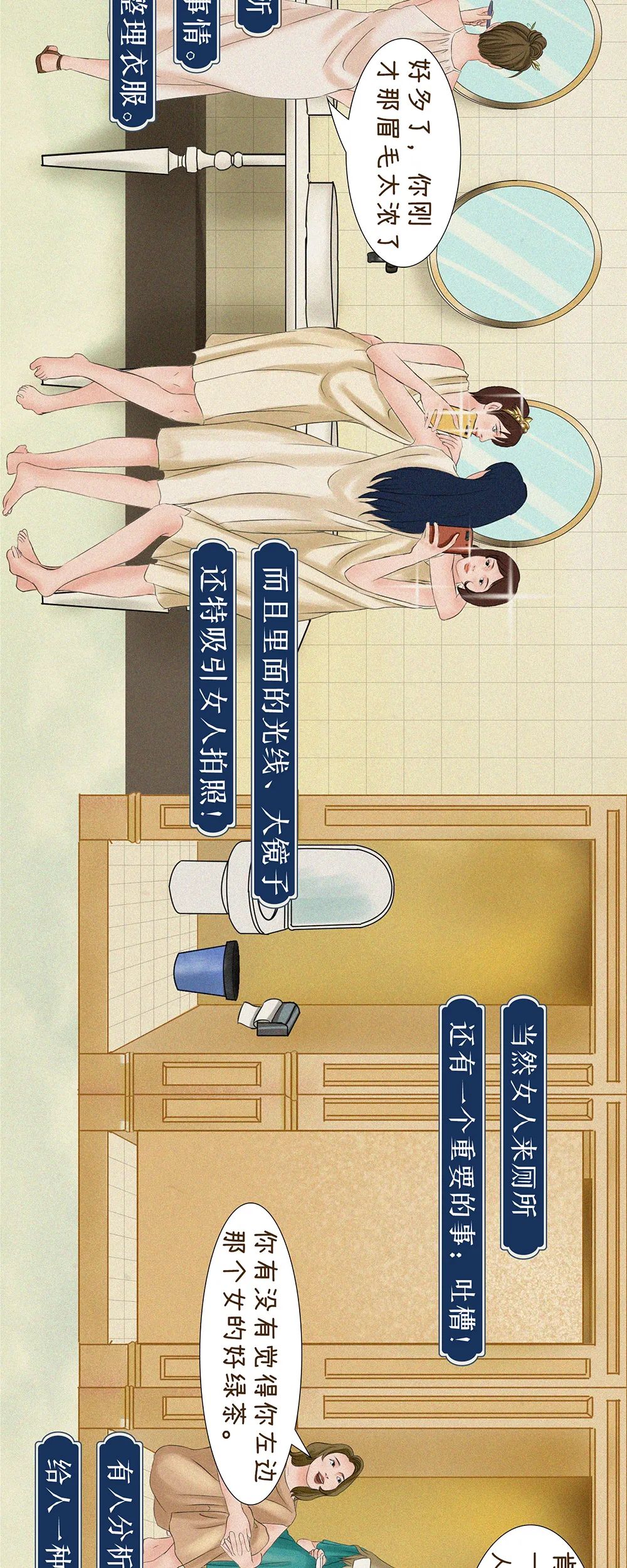 视觉志|女人为什么喜欢在厕所里聊八卦？