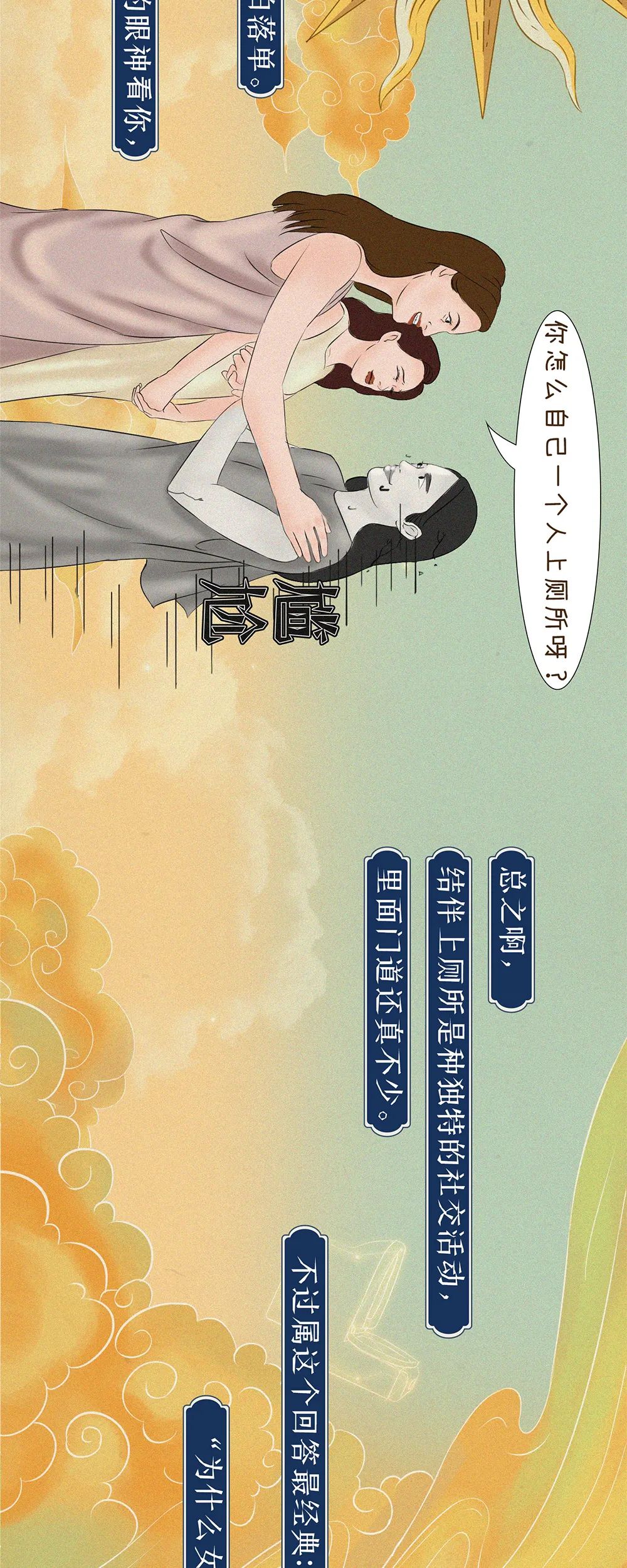 视觉志|女人为什么喜欢在厕所里聊八卦？