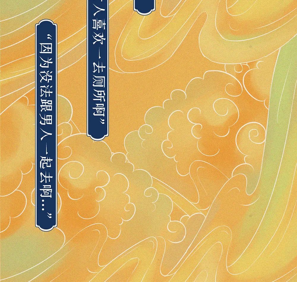 视觉志|女人为什么喜欢在厕所里聊八卦？