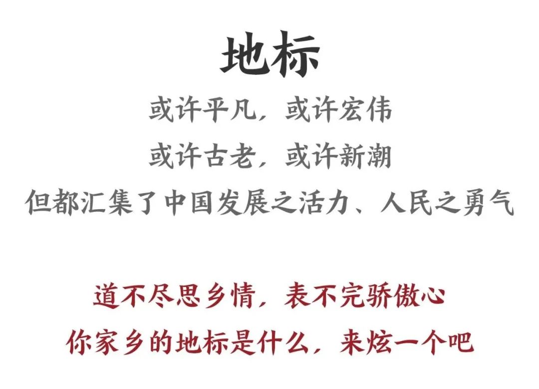 人文|这些地标,很中国!