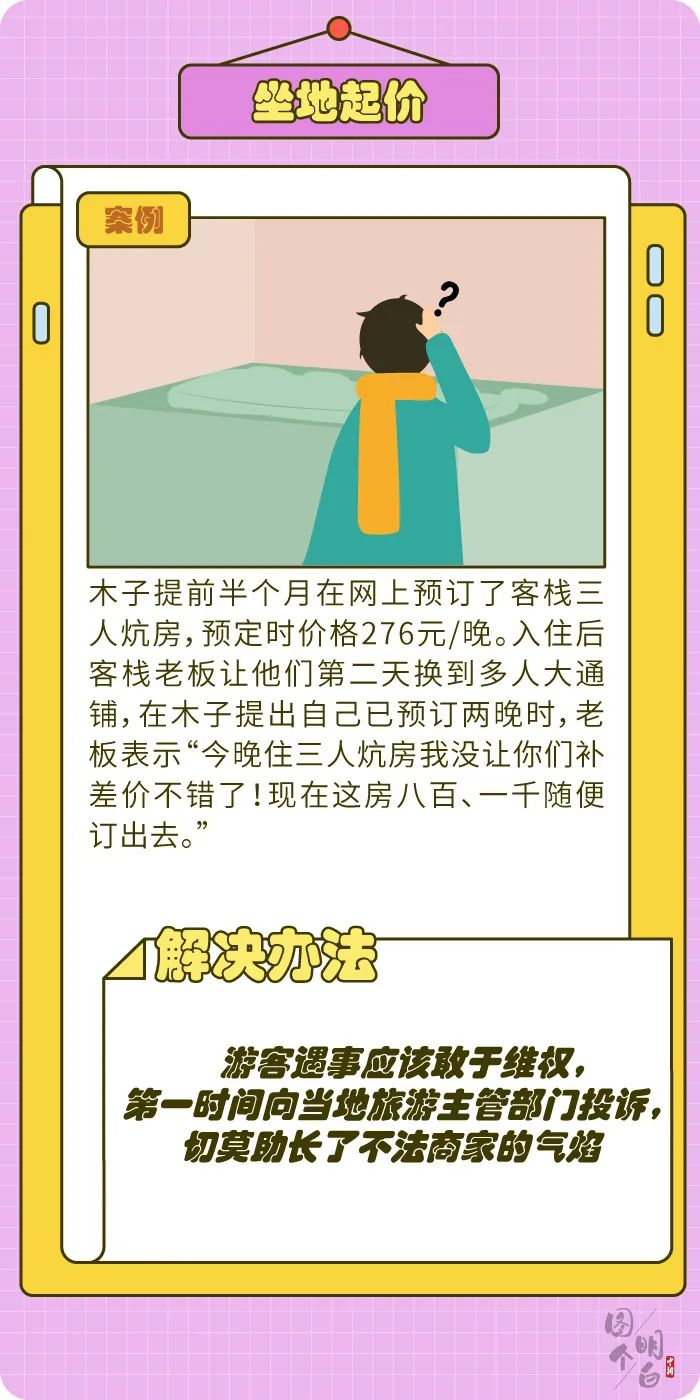 旅游产业|给正在旅游途中的你 提个醒！