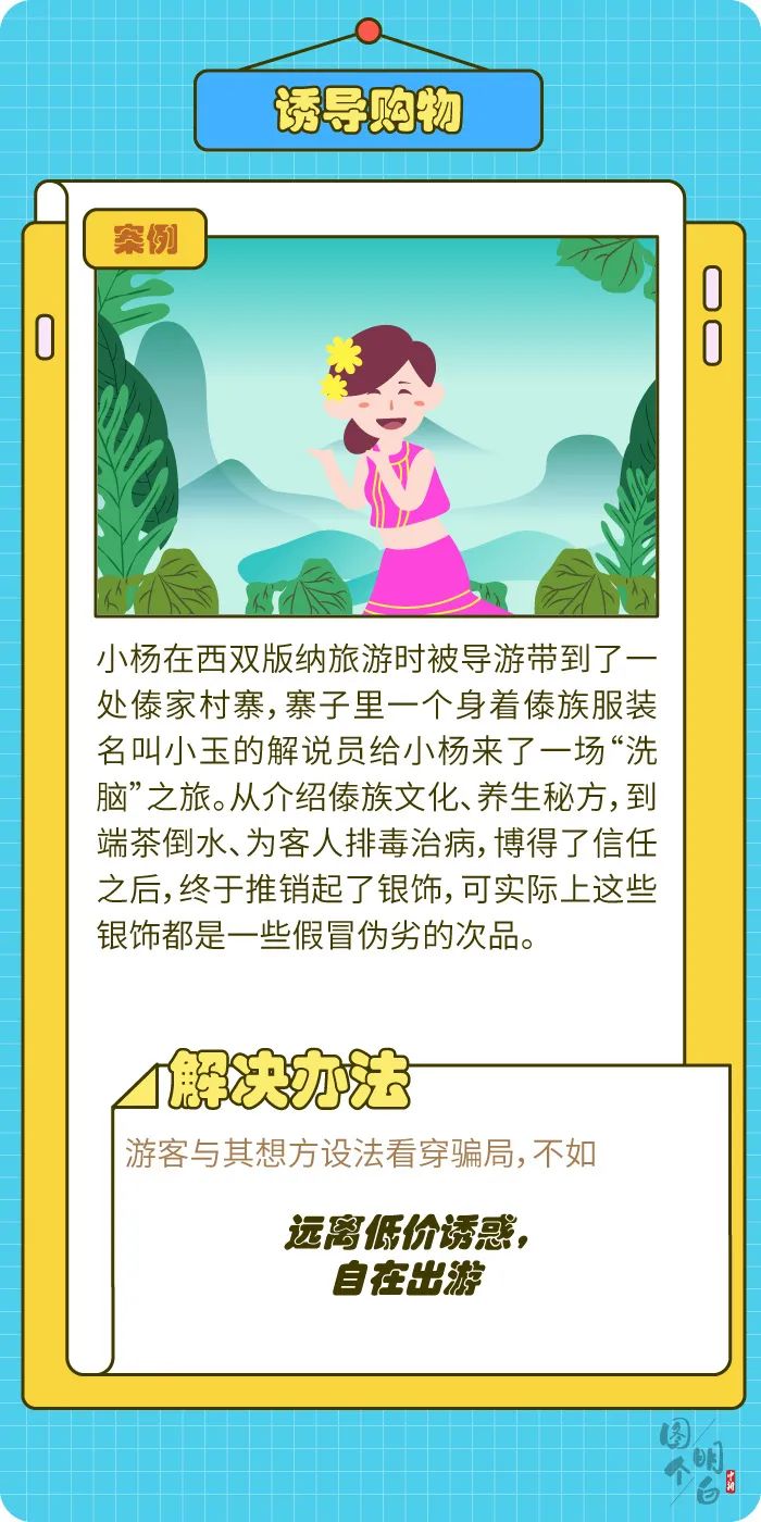 旅游产业|给正在旅游途中的你 提个醒！