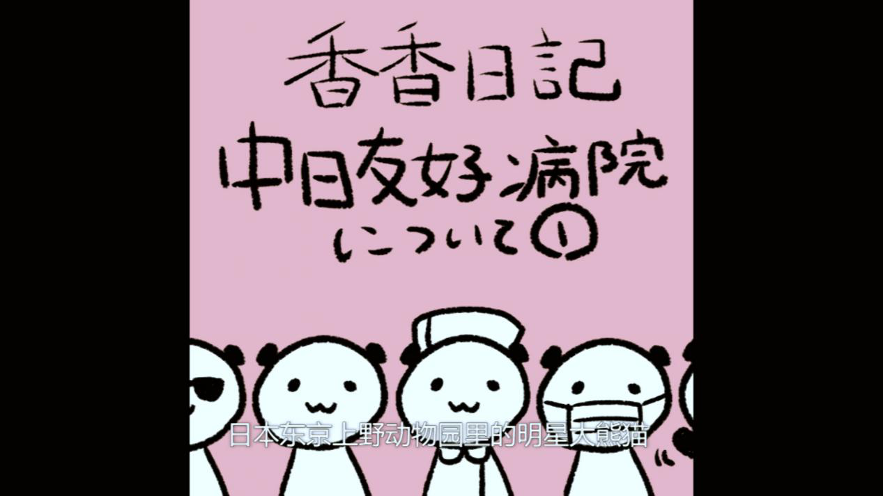 香香|外国人抗疫故事丨日本检疫员：一场与中国的“邂逅”让她重拾画笔