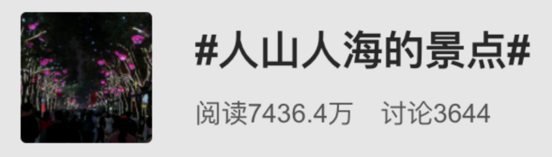 视觉志|十一你发的朋友圈，我不想点赞
