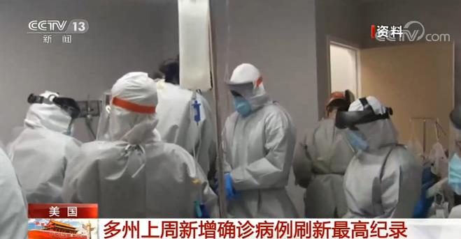 美国州|美国多州上周新增确诊病例刷新最高纪录