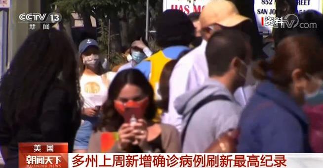 美国州|美国多州上周新增确诊病例刷新最高纪录