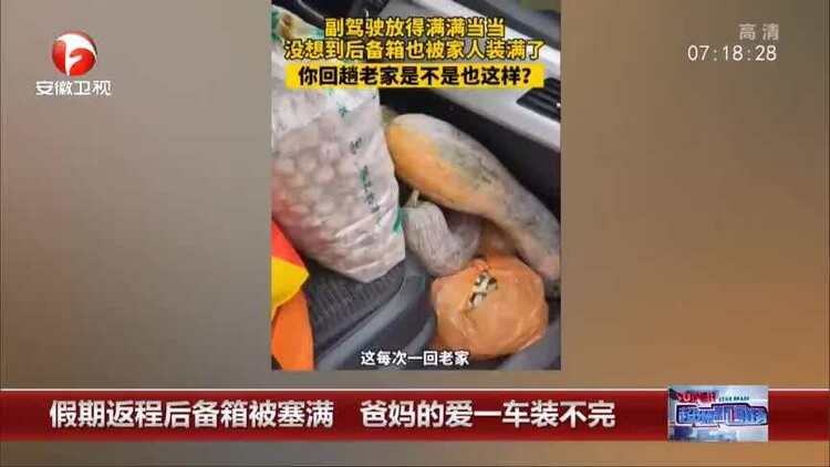 后备箱|返程高峰开启，后备箱又被塞满了！连副驾驶也没放过