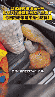 后备箱|返程高峰开启，后备箱又被塞满了！连副驾驶也没放过