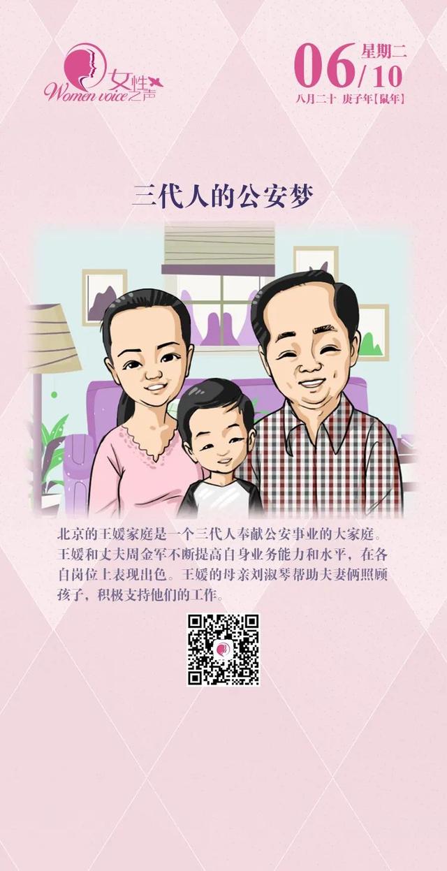 公安|幸福日历 | 三代人的公安梦