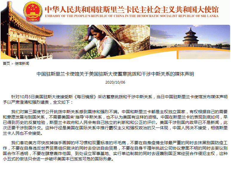 时政外交|美国驻斯里兰卡大使接受采访花一半篇幅指责中国 中国使馆：不需美国“指导”中斯关系