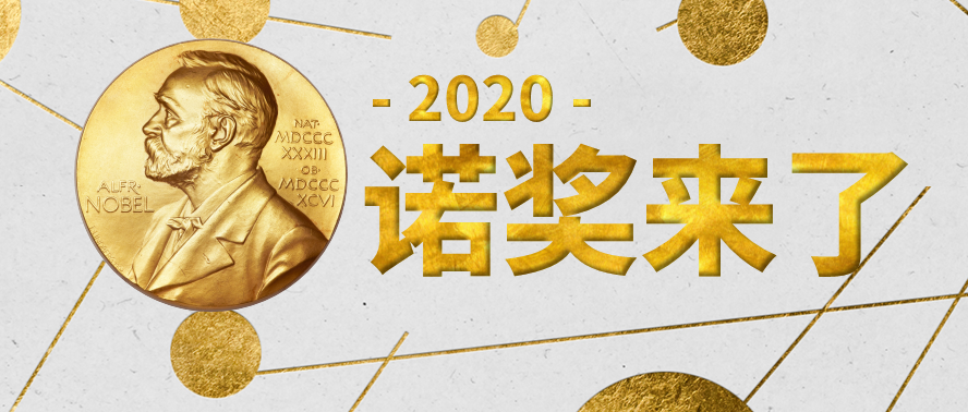 广义相对论|2020年诺贝尔物理学奖权威解读，你想知道的都在这里！