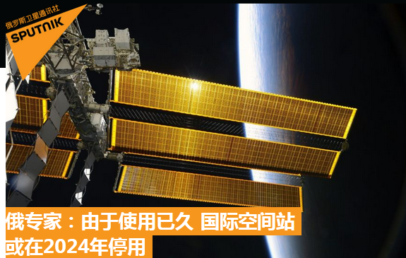 国际空间站|国际空间站,不妙……