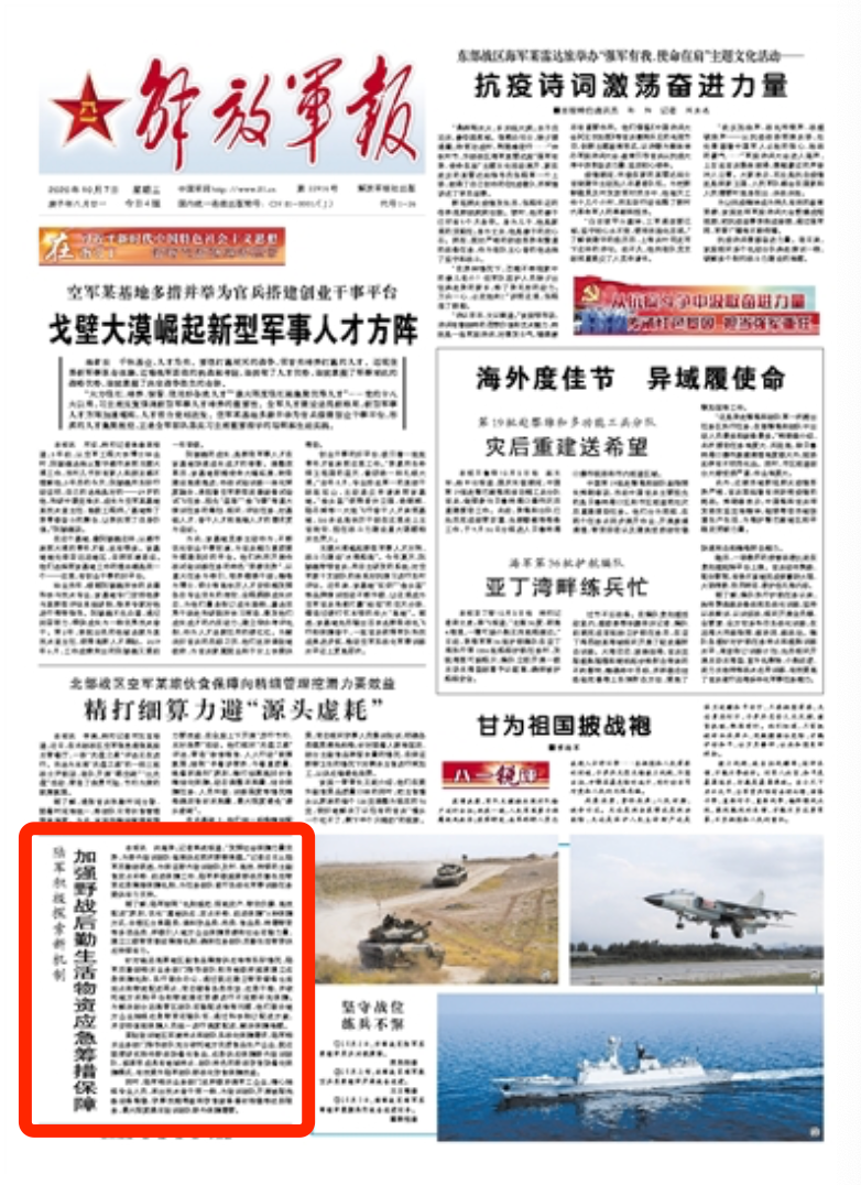 陆军|有力支持！陆军加强野战后勤生活物资应急筹措保障