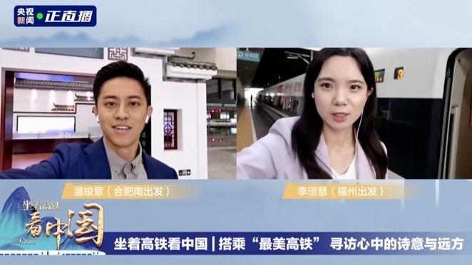 高铁时代|《坐着高铁看中国》收官！8路记者云连线，讲述“旅程”中的心里话