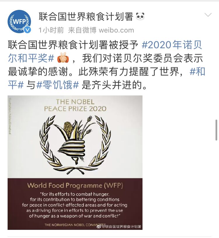 诺贝尔|得到诺贝尔和平奖，联合国世界粮食计划署发博回应