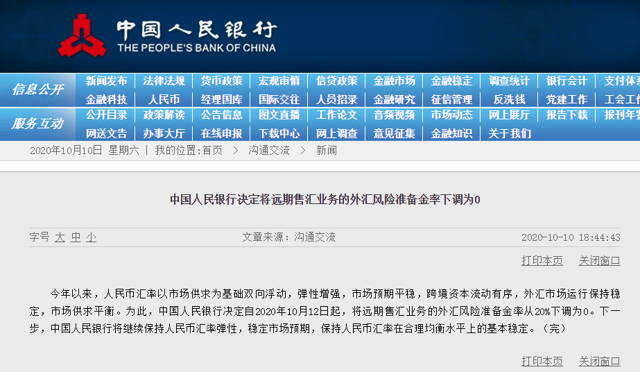 外汇风险|每经19点丨央行决定将远期售汇业务的外汇风险准备金率下调为0；金正恩出席朝鲜劳动党成立75周年阅兵式