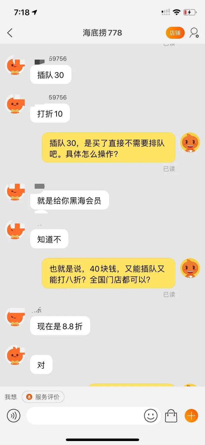 海底捞|“花40元可插队”网上仍有兜售,海底捞称已限制账号超2200个