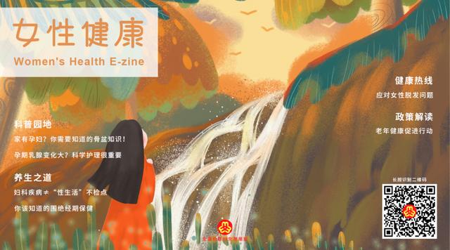心理健康|巾帼健康行动 | 丹枫金秋 健康同行