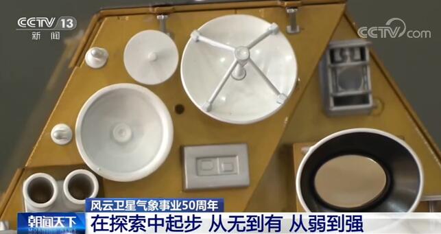 气象卫星|我国风云卫星气象事业开展50周年 在探索中起步发展迅速