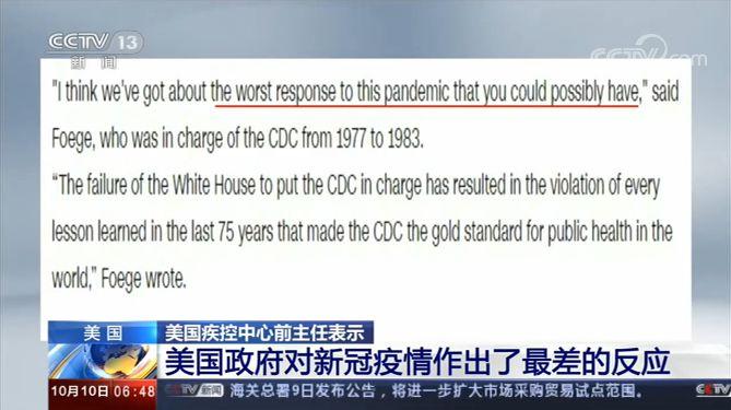 疫情|美疾控中心前主任:美国政府对疫情作出了最差反应
