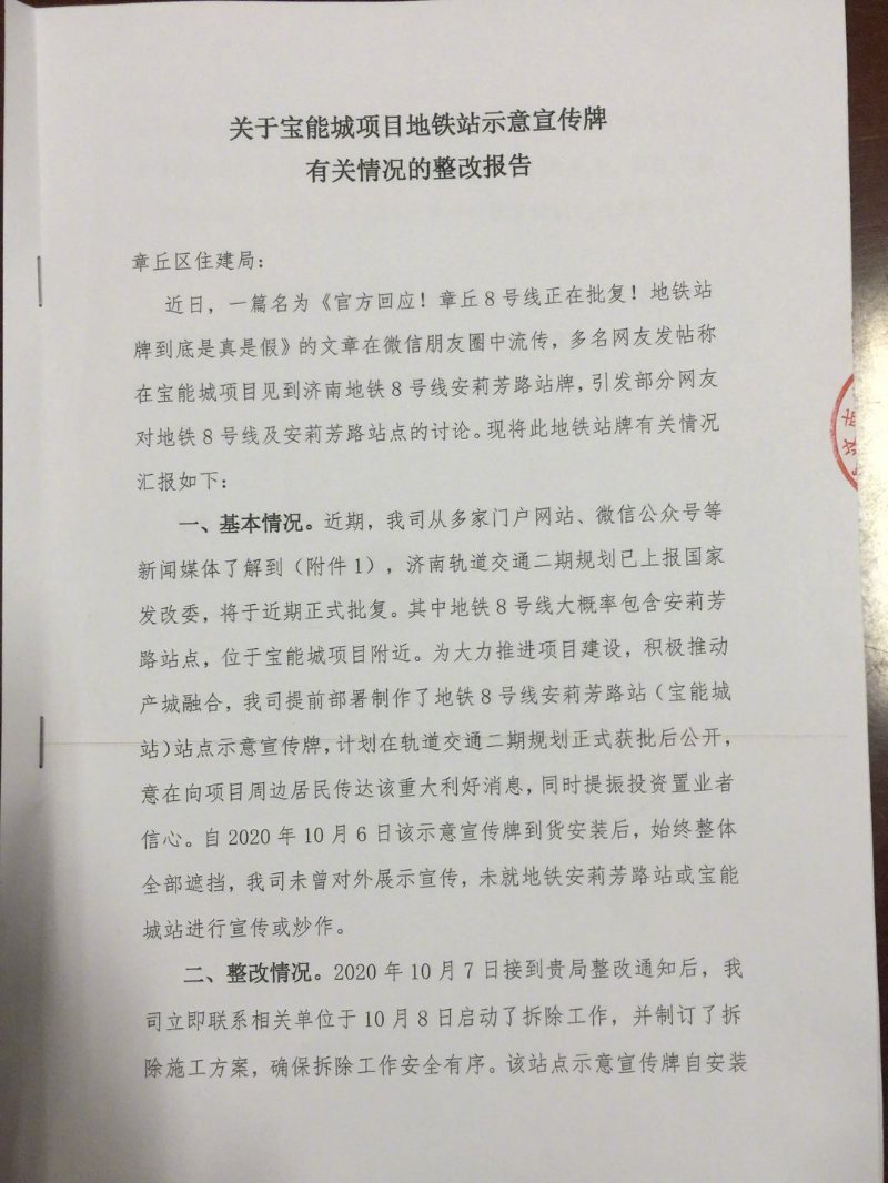 地铁站|胆太肥！开发商做假地铁站牌忽悠购房者 住建部门：已处罚