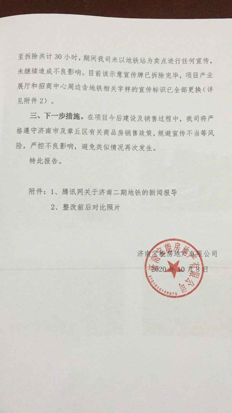 地铁站|胆太肥！开发商做假地铁站牌忽悠购房者 住建部门：已处罚