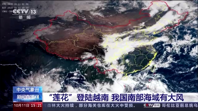 台风|“莲花”登陆越南 我国南部海域有大风