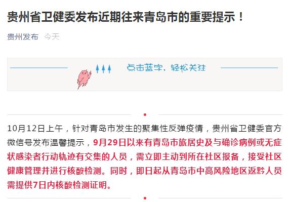 疫情|最新汇总！全国超20地紧急发声：无必要不要前往青岛