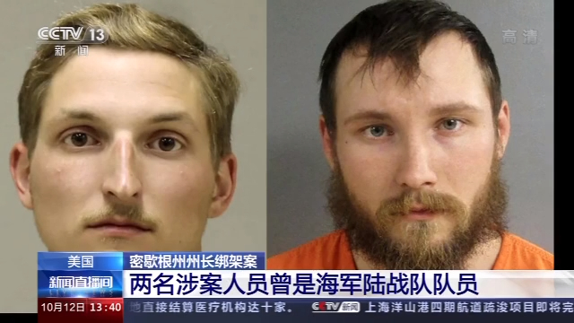 海军陆战队|美国密歇根州州长绑架案细节披露：嫌疑人曾是海军陆战队队员