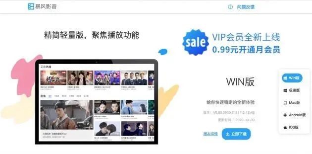 冯鑫|暴风影音还能用？APP更新版本，0.99元会员在卖…