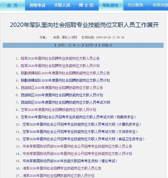 军队文职|军队专业技能岗位文职人员招聘，面向退役军人！