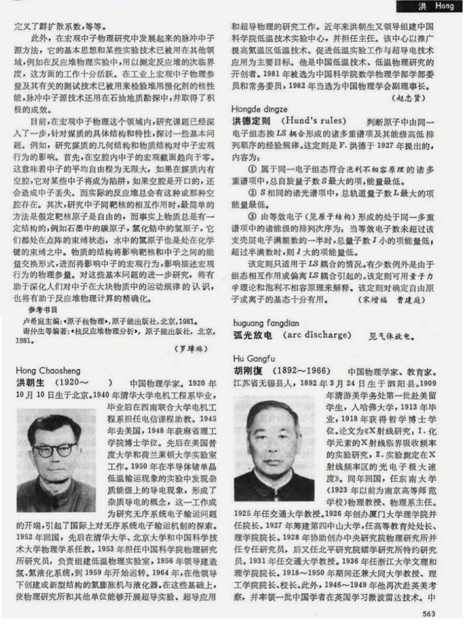 物理|纪念洪朝生先生诞辰一百周年 | 赵忠贤