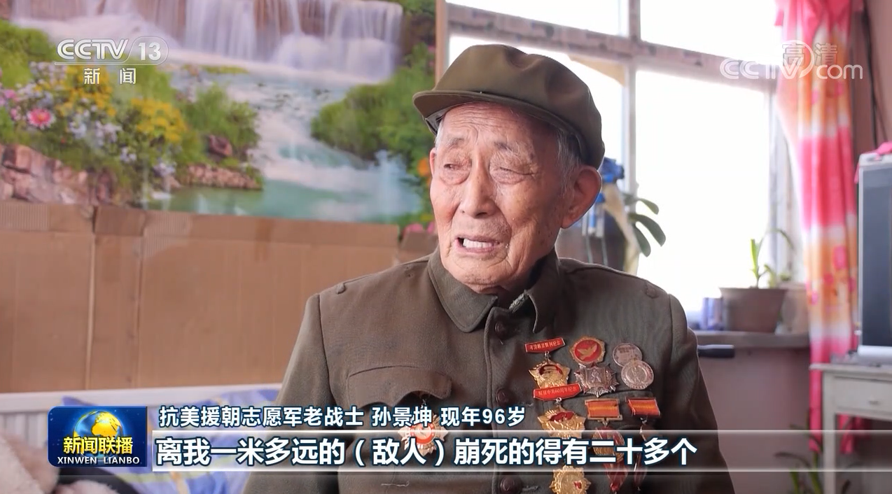 军事|志愿军老战士孙景坤:不畏牺牲勇善战 深藏功名建新功