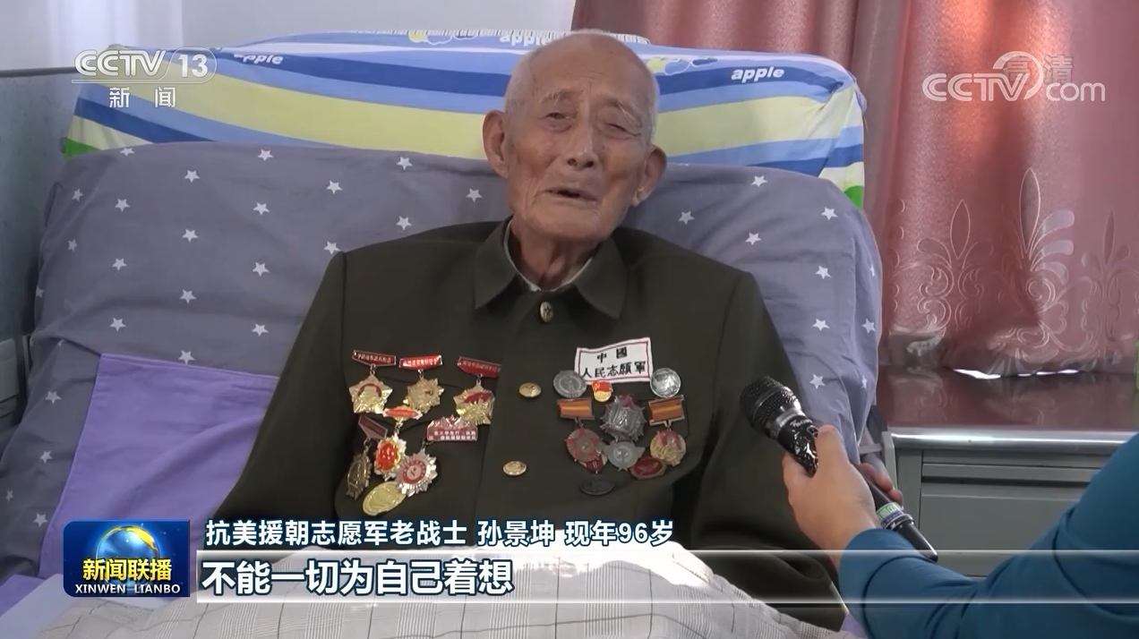 军事|志愿军老战士孙景坤:不畏牺牲勇善战 深藏功名建新功