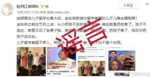 金灿荣|金灿荣、胡锡进再被传谣，新浪微博辟谣：涉事账号禁言7天