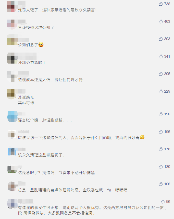 金灿荣|金灿荣、胡锡进再被传谣，新浪微博辟谣：涉事账号禁言7天