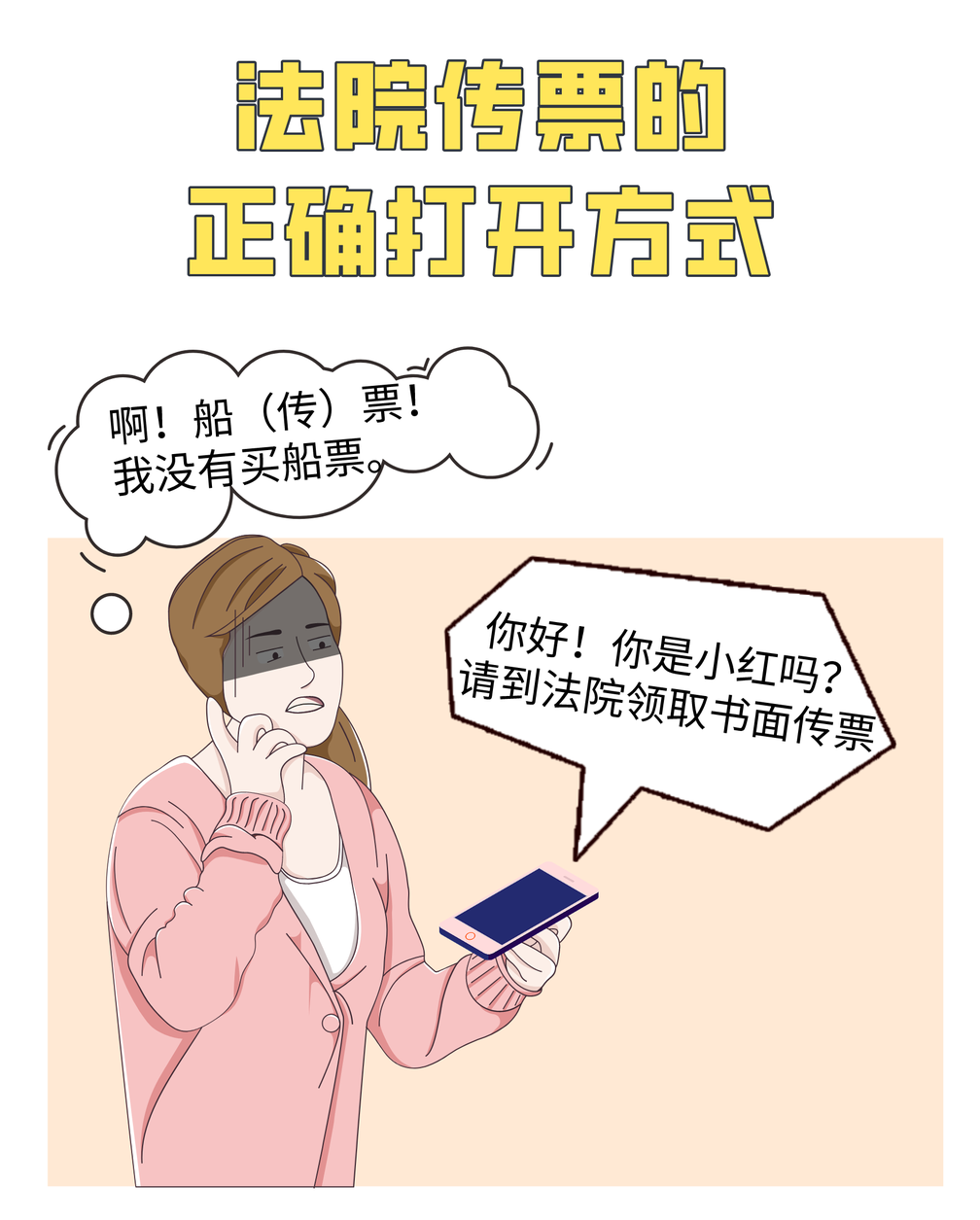 突然接到法院传票，怎么办？一文告诉你法院传票的正确打开方式！