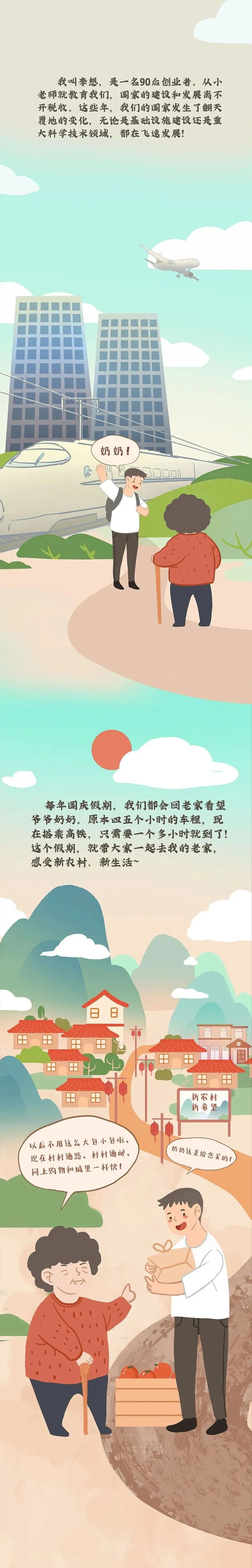 国家税务总局|长图丨国庆长假归来,听90后创客讲讲他眼里的新农村
