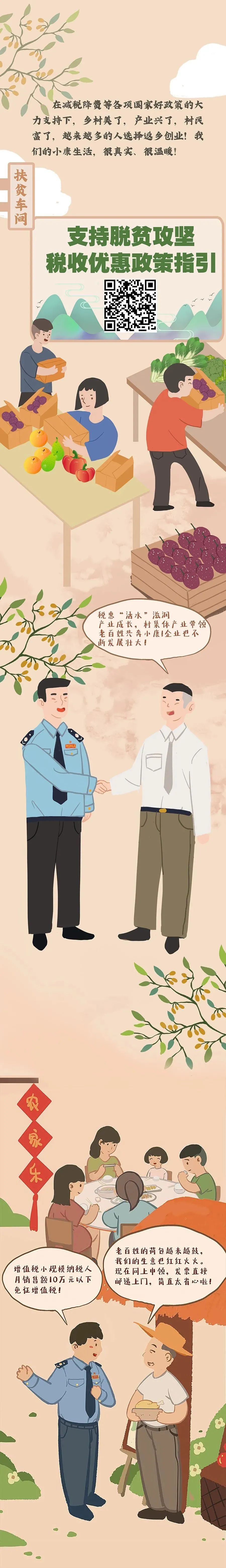 国家税务总局|长图丨国庆长假归来,听90后创客讲讲他眼里的新农村