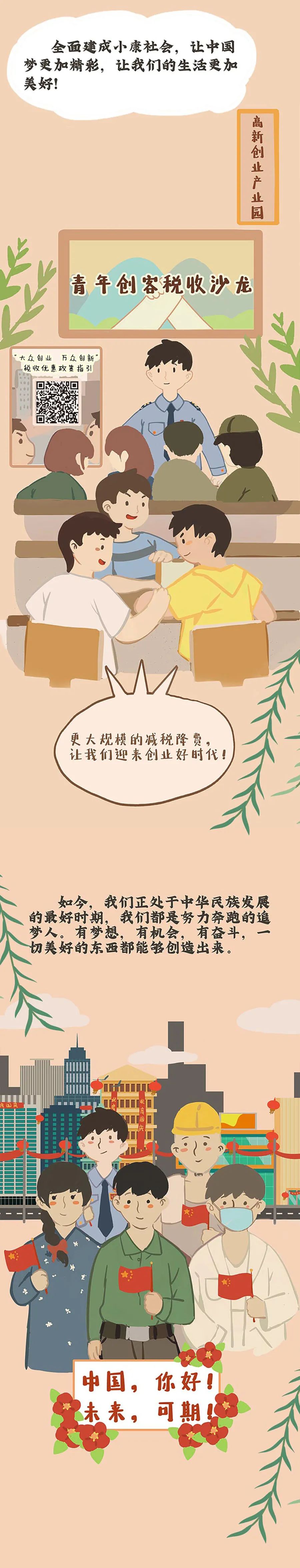 国家税务总局|长图丨国庆长假归来,听90后创客讲讲他眼里的新农村