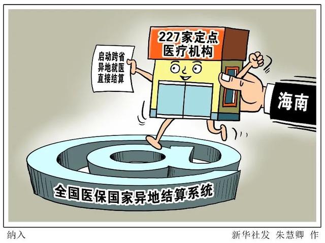 医保异地结算|速看!明年多地看病报销将出现三大变化→