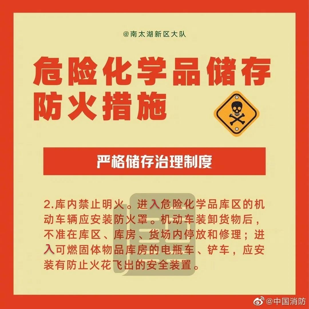 科普中国|应急科普丨危险化学品储存防火措施