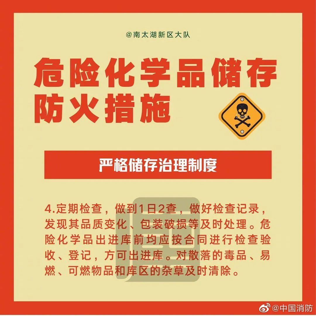 科普中国|应急科普丨危险化学品储存防火措施