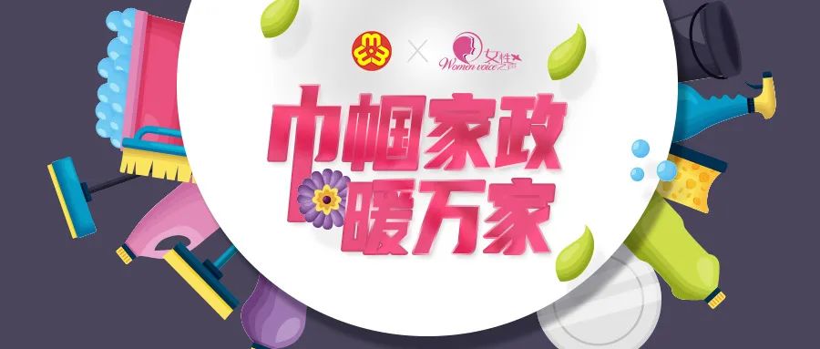 家政|巾帼家政暖万家｜摩拳擦掌，她们迎接家政技能“巅峰对决”！